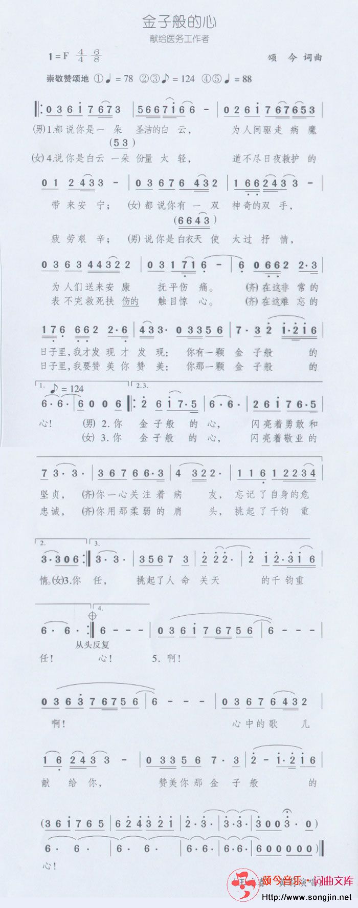 金子般的心