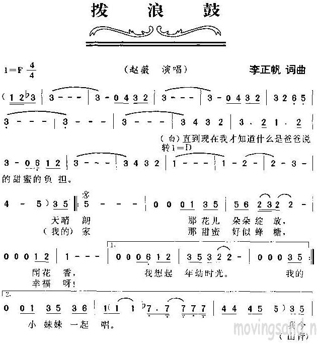 拨浪鼓(电视剧还珠格格插曲)
