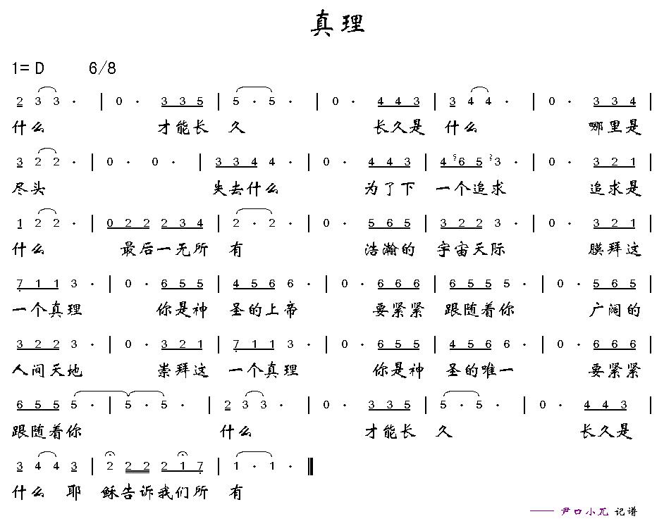 真理