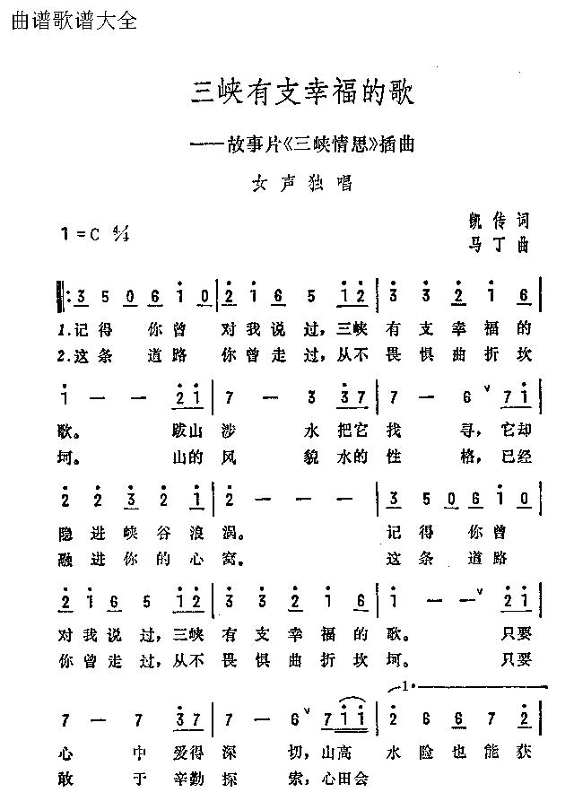 三峡有只幸福的歌