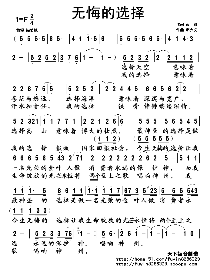 无悔的选择