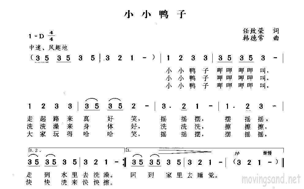 小小鸭子