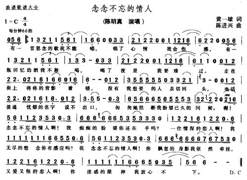 念念不忘的情人－－－可听