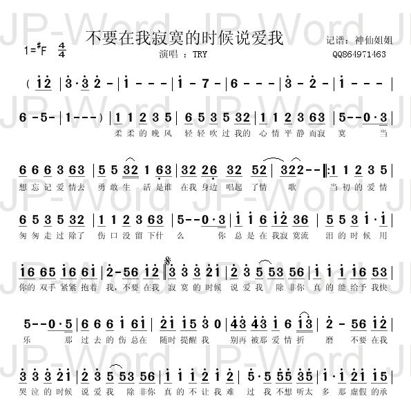 不要在我寂寞的时候说爱我