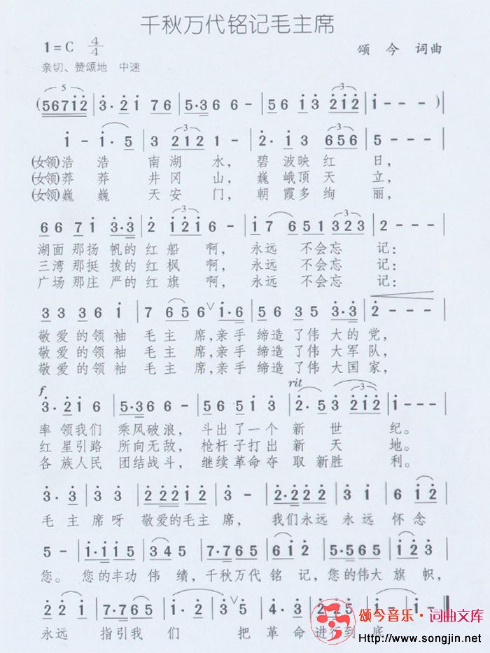 千秋万代铭记毛主席