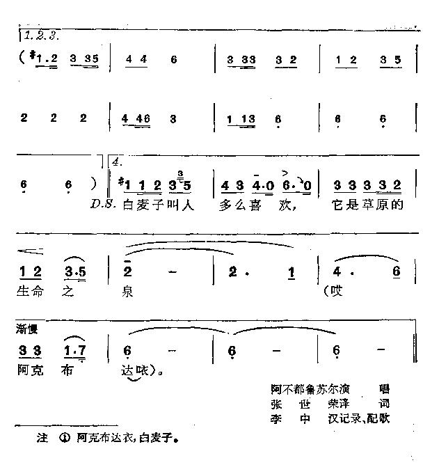 白麦子