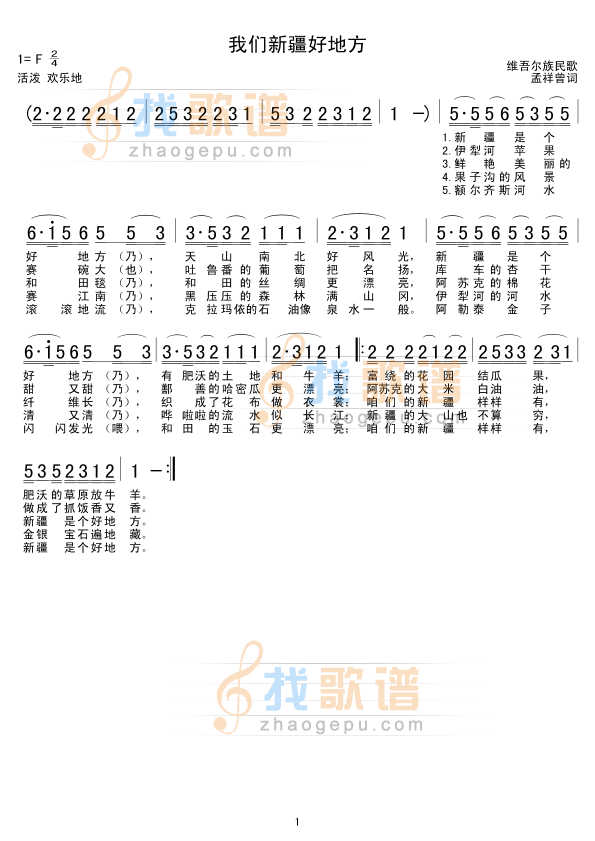 我们新疆好地方