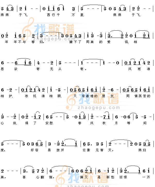 燕燕于飞(长相思主题歌)