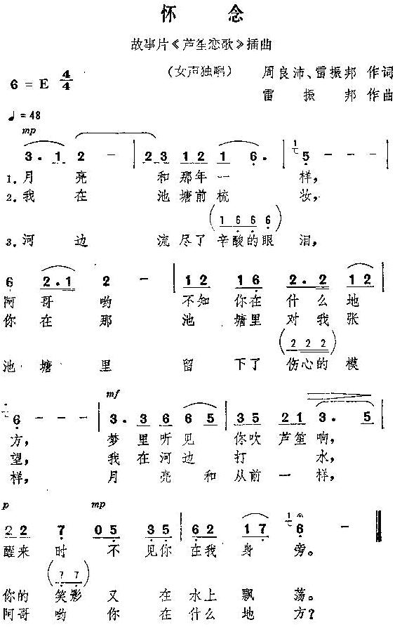 怀念(电影芦笙恋歌插曲)