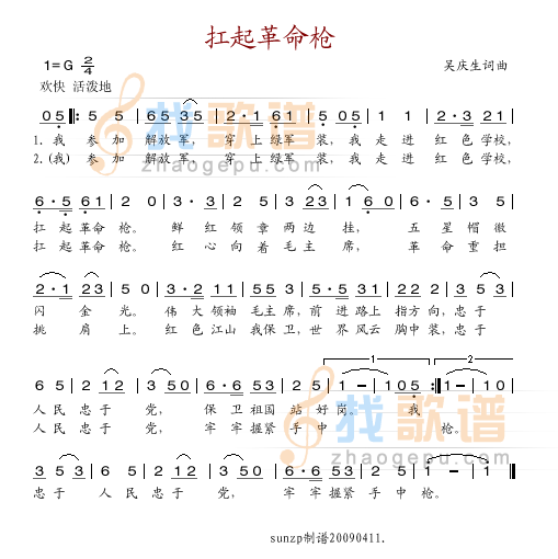 扛起革命枪