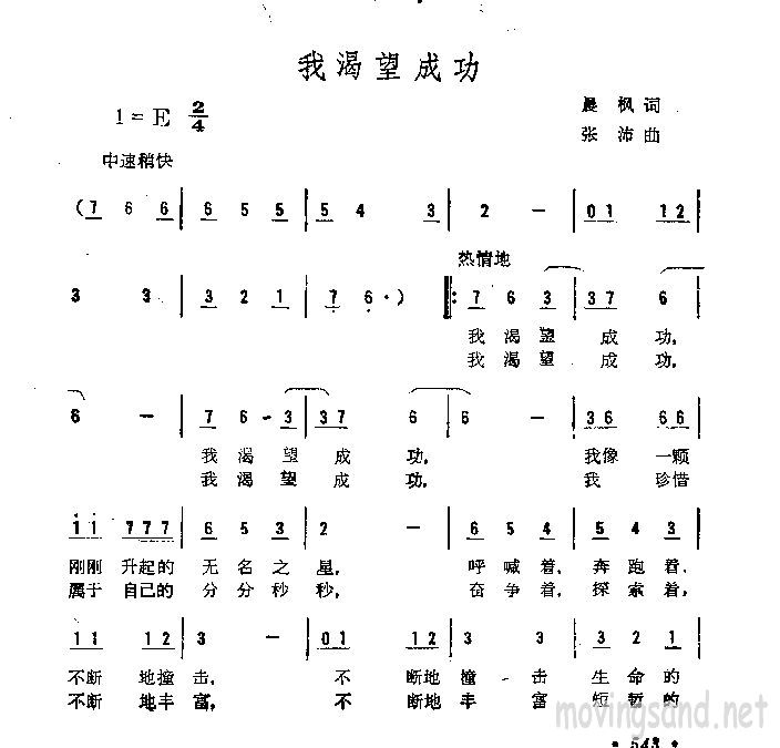 我渴望成功