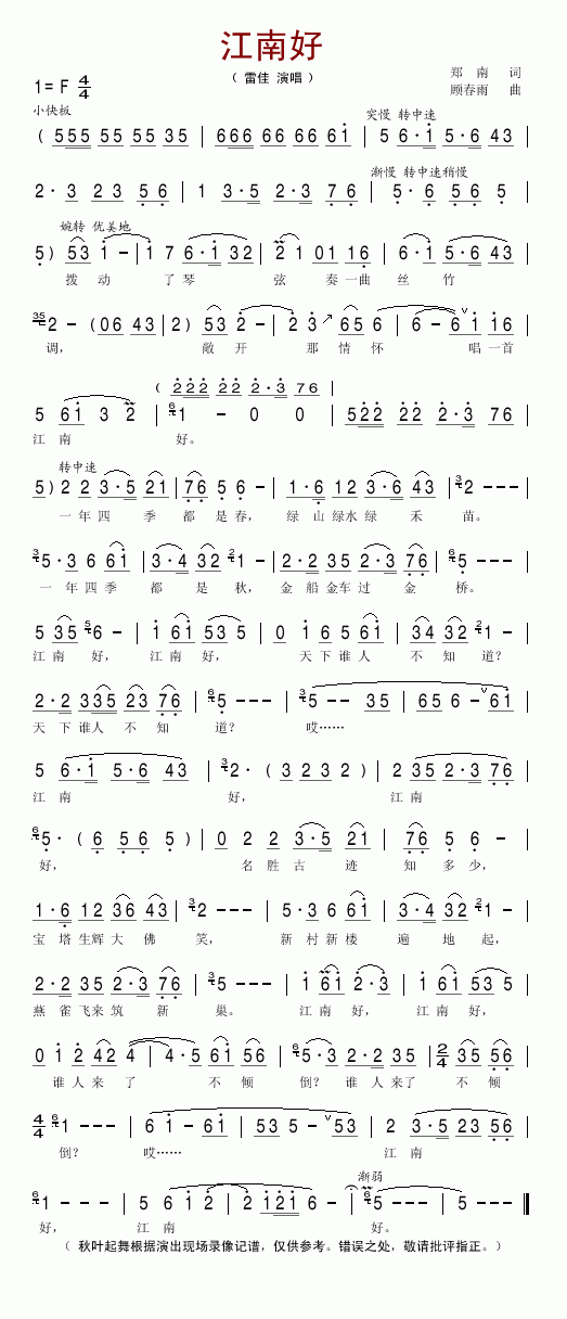 江南好