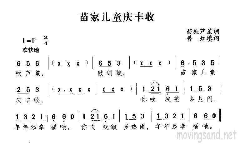 苗家儿童庆丰收