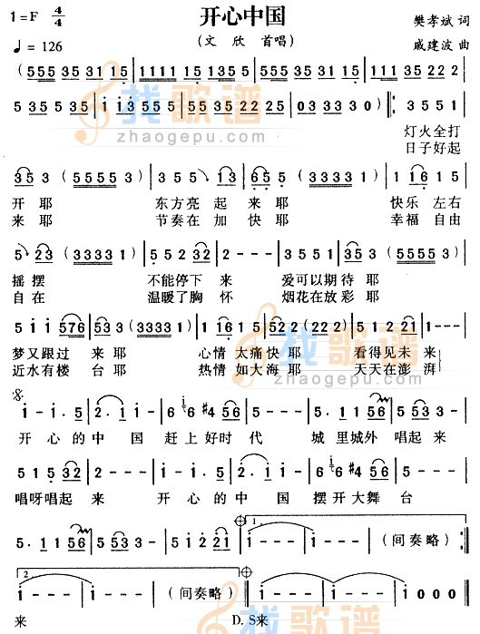 开心中国