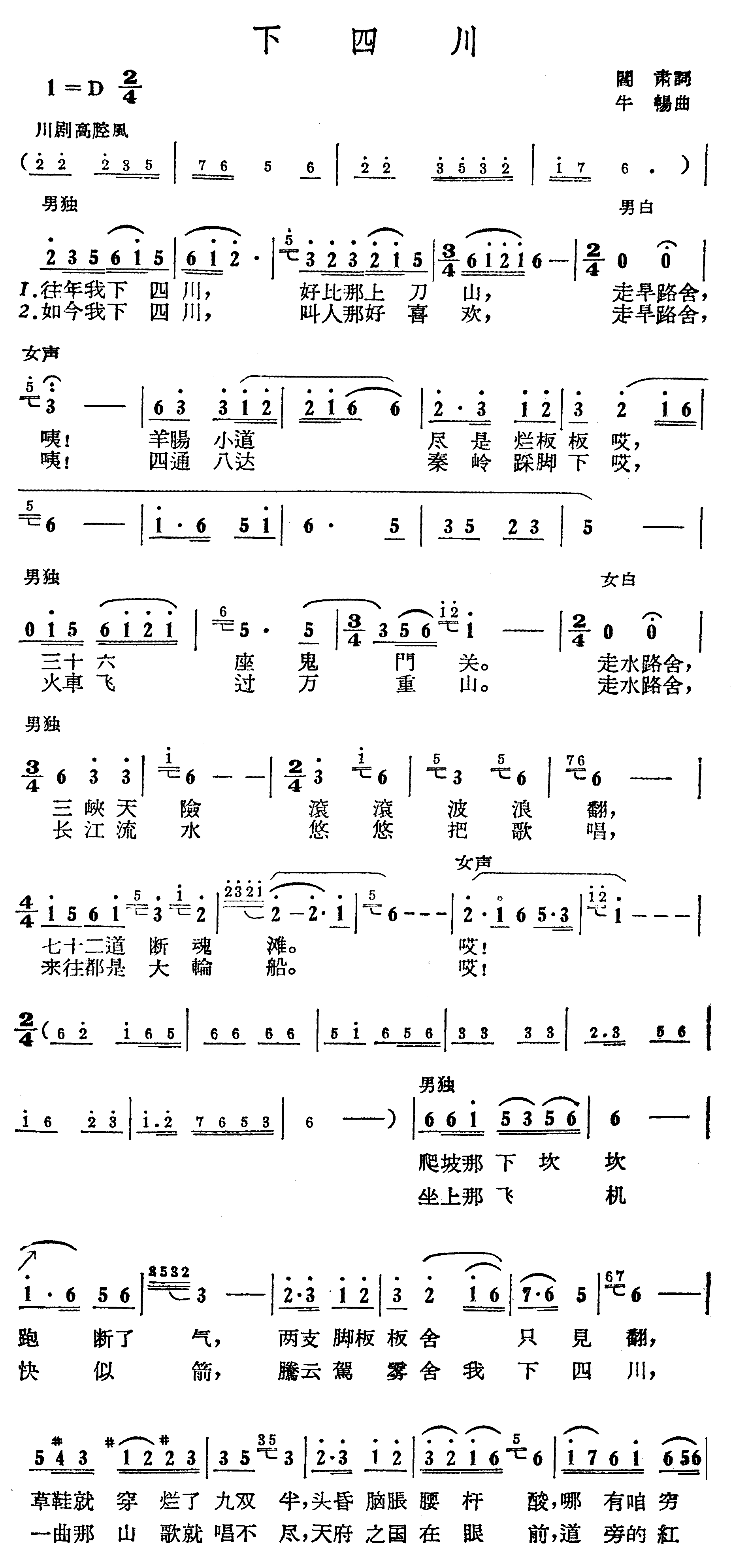 下四川