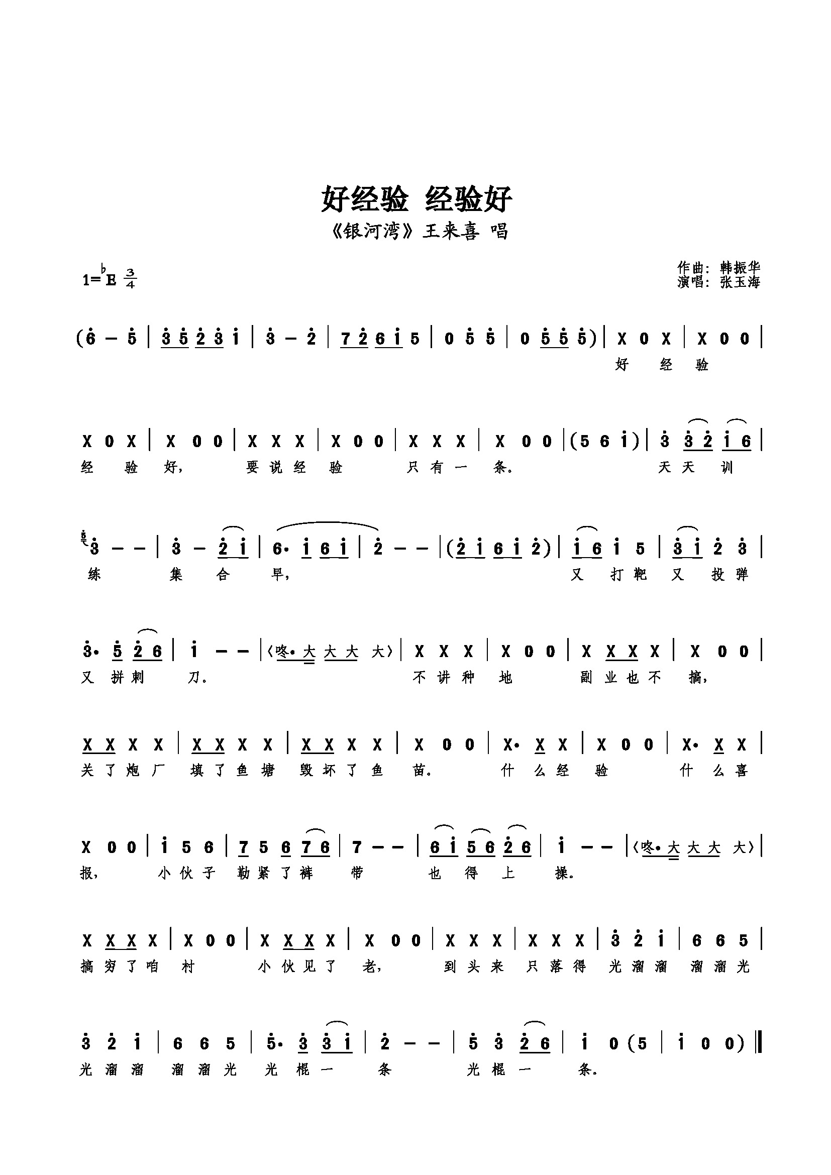 好经验 经验好