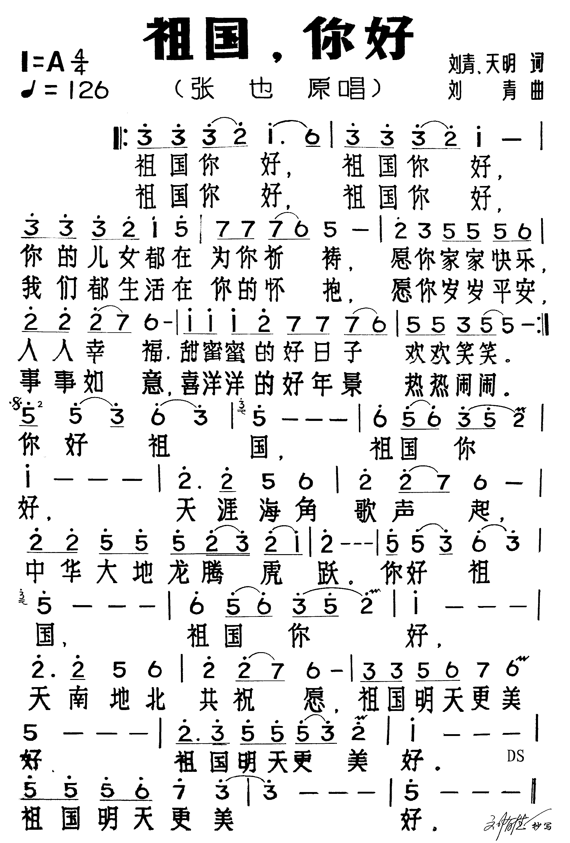 祖国你好