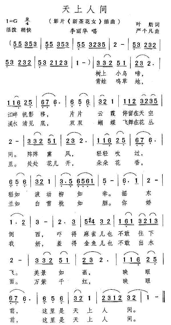 天上人间
