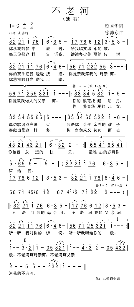 不老河