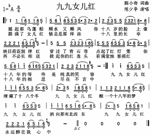 九九女儿红