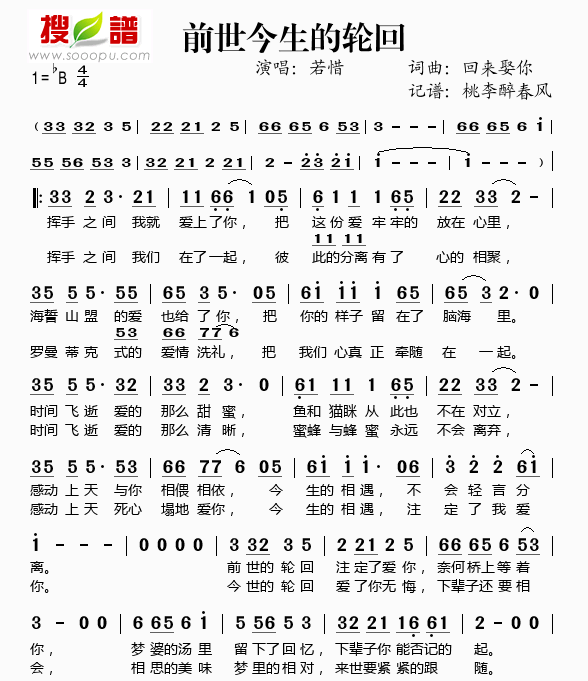 前世今生的轮回