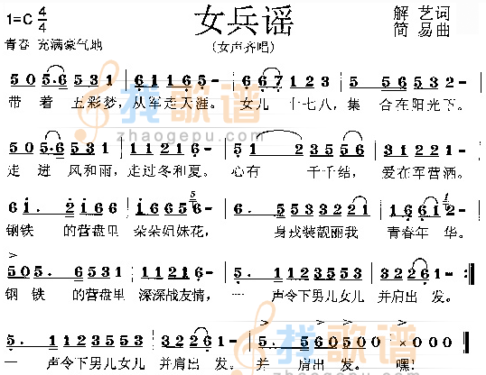 女兵谣