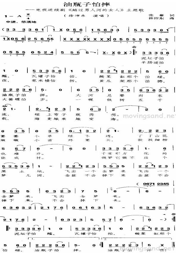 油瓶子怕摔(电视剧趟过男人河的女人插曲)