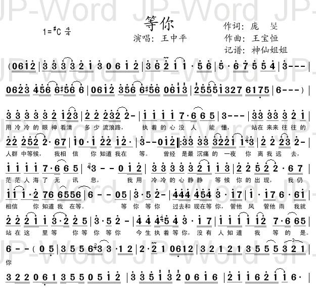 等你