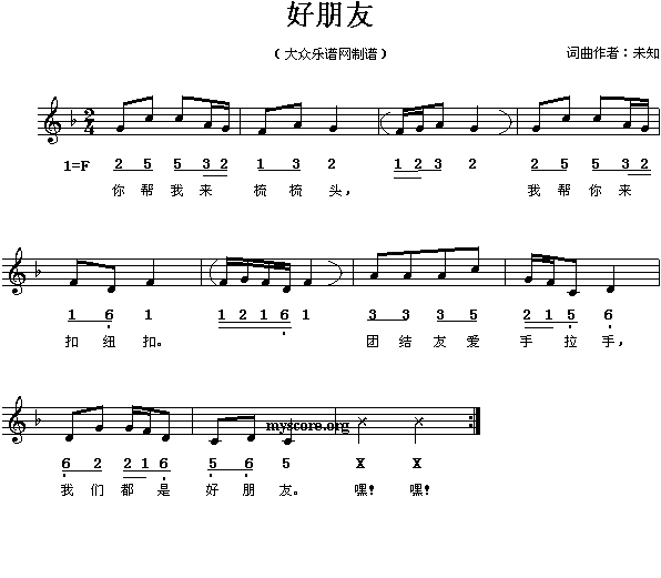 好朋友