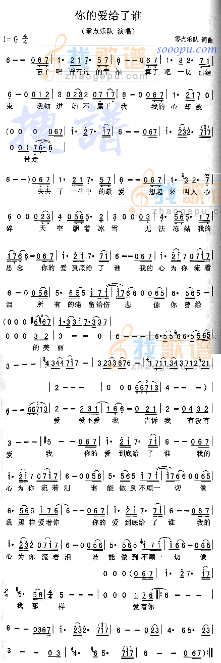 你的爱给了谁