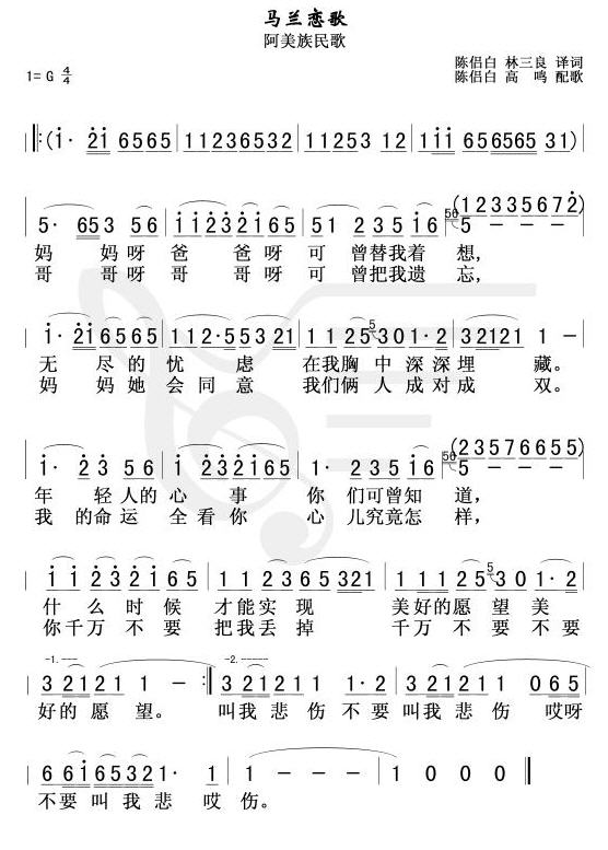 马兰恋歌