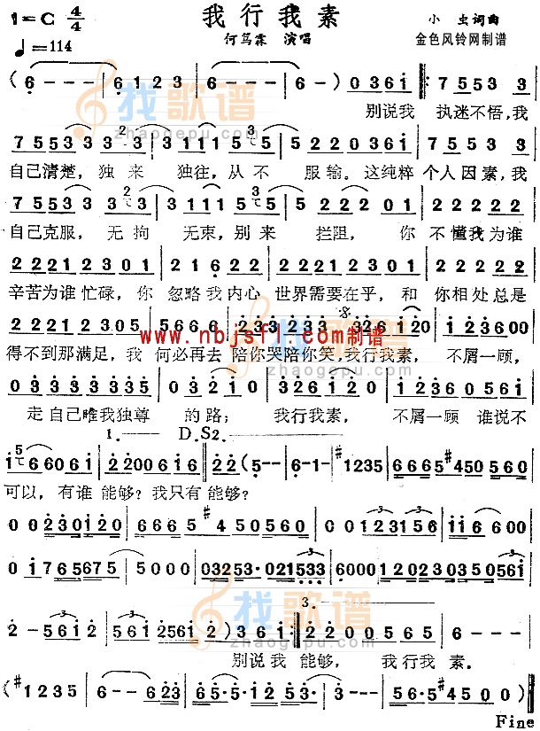 我行我素