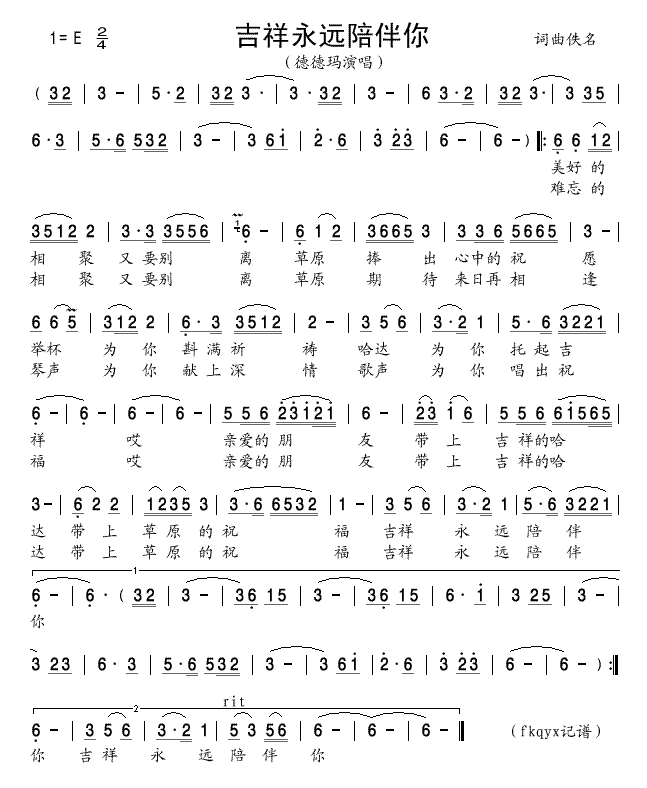 吉祥永远陪伴你