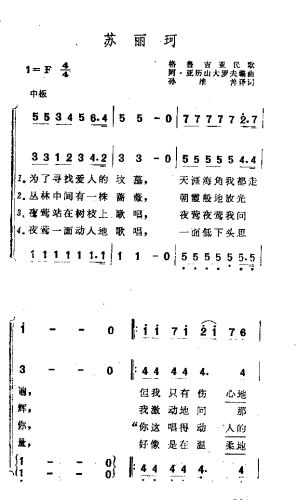 苏丽珂