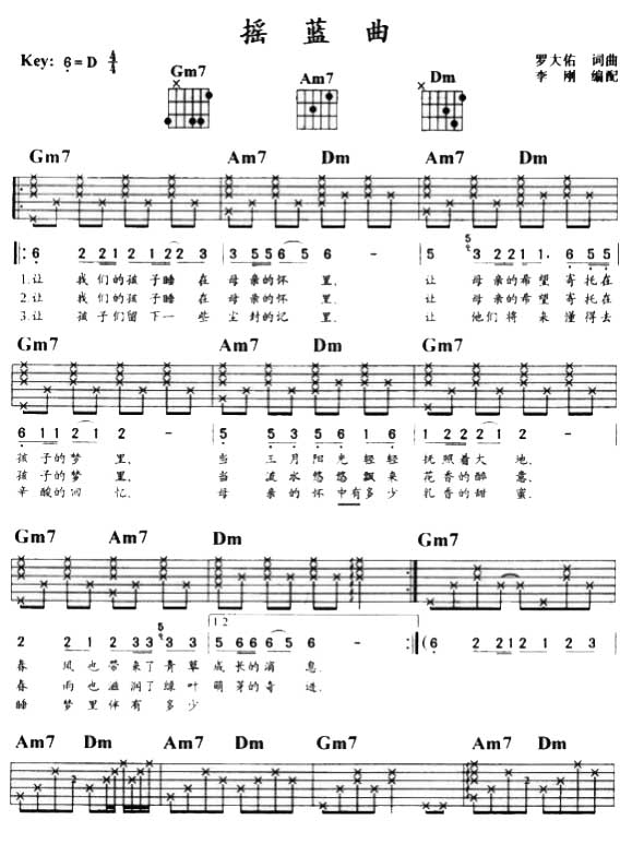 摇篮曲