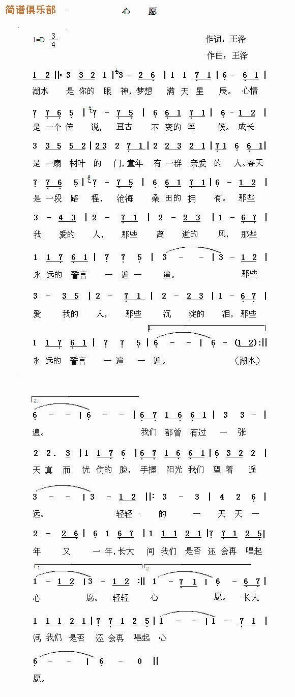 心愿