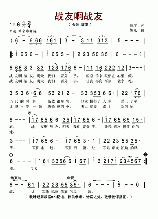 战友啊战友