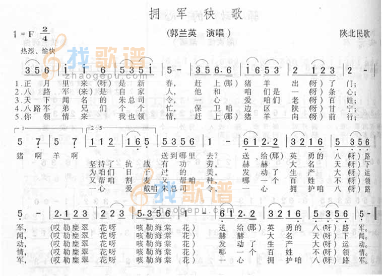拥军秧歌