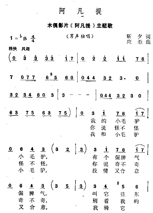 阿凡提
