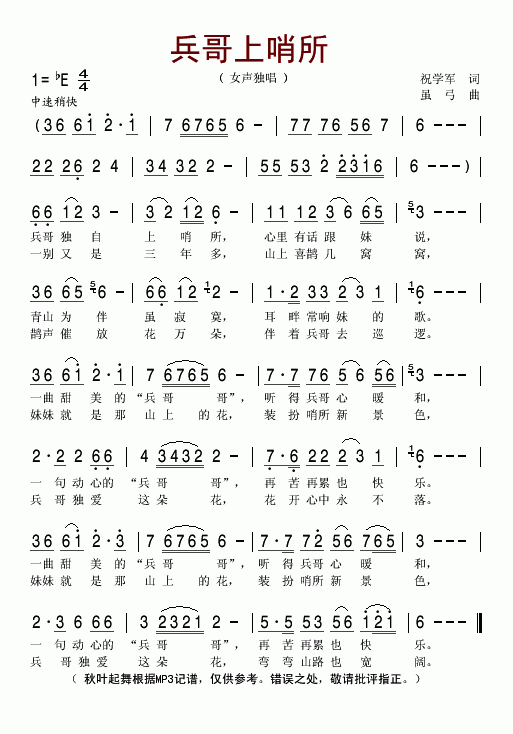 兵哥上哨所