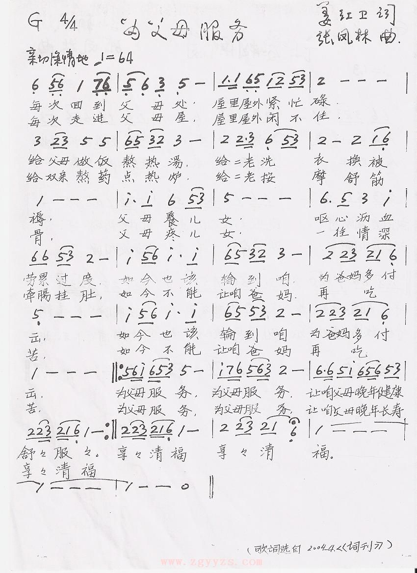 为父母服务
