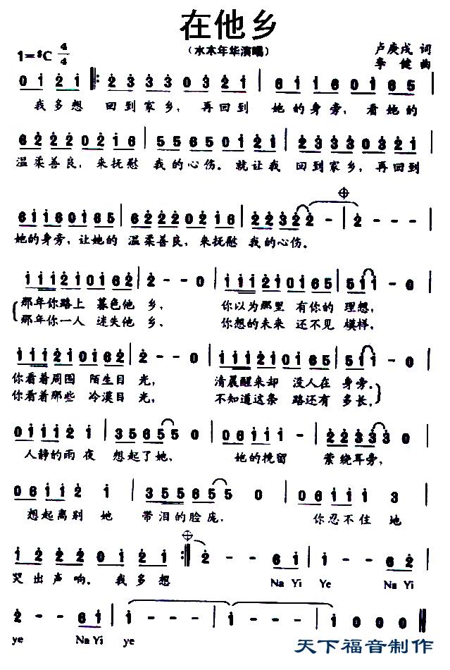在他乡