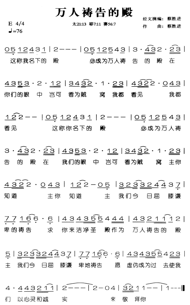 万人祷告的殿