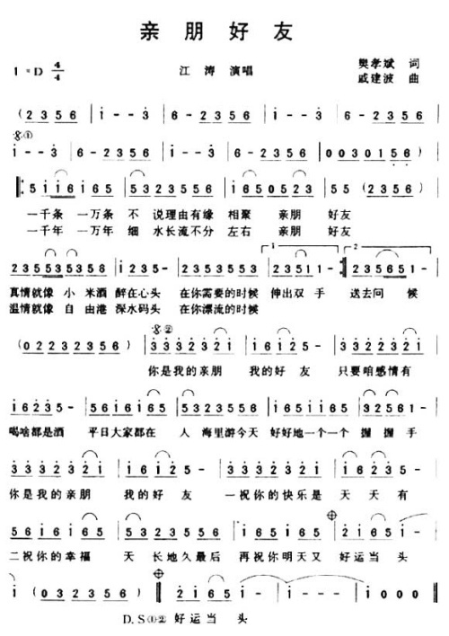 亲朋好友