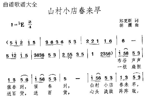 山村小店春来早