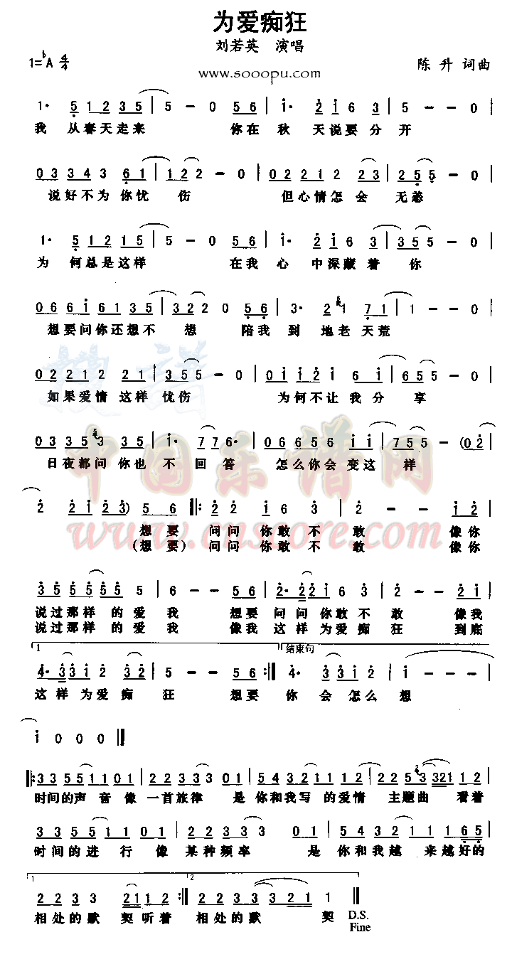 为爱痴狂