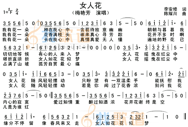 女人花
