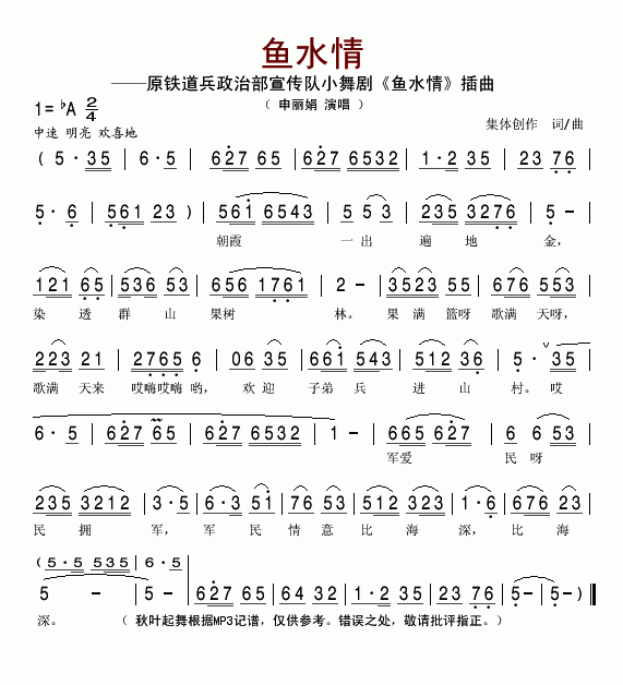 鱼水情