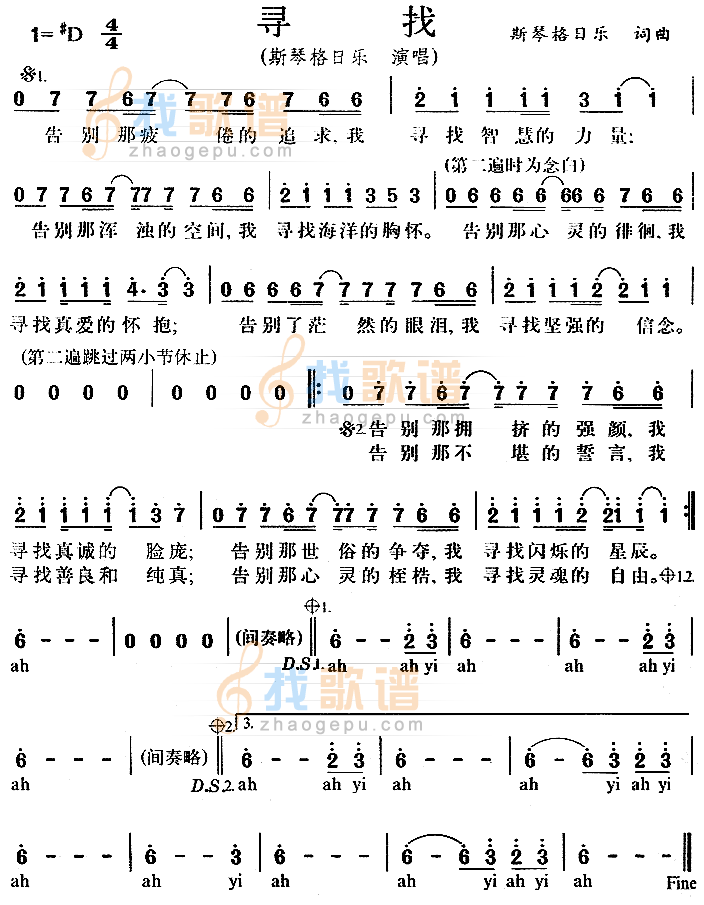 寻找