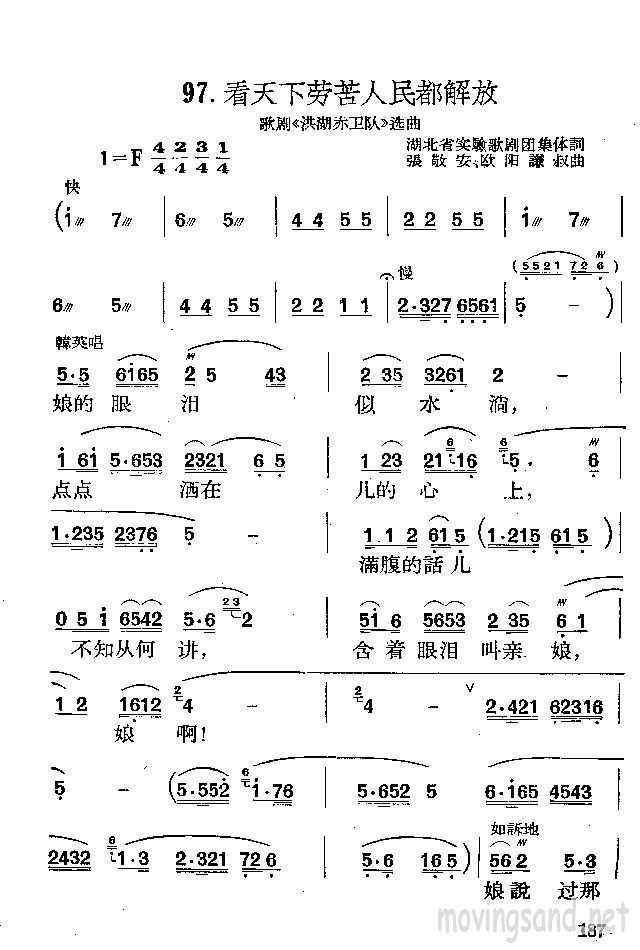 看天下劳苦人民都解放 歌剧洪湖赤卫队选曲